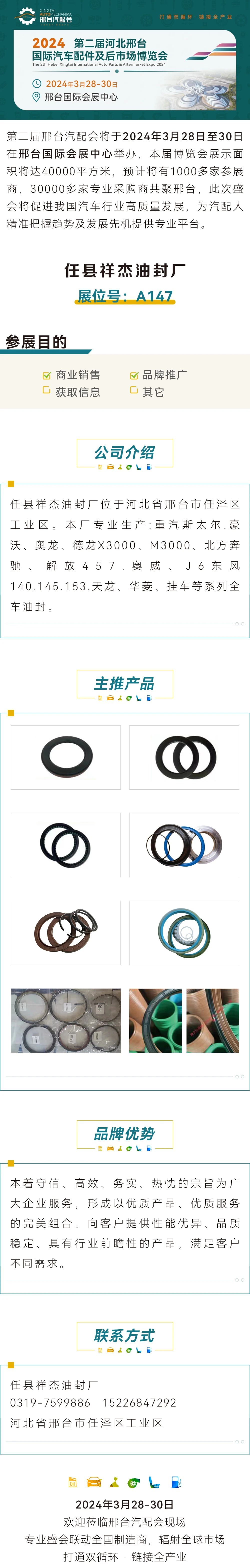 【展商推荐】 任县祥杰油封厂.jpg